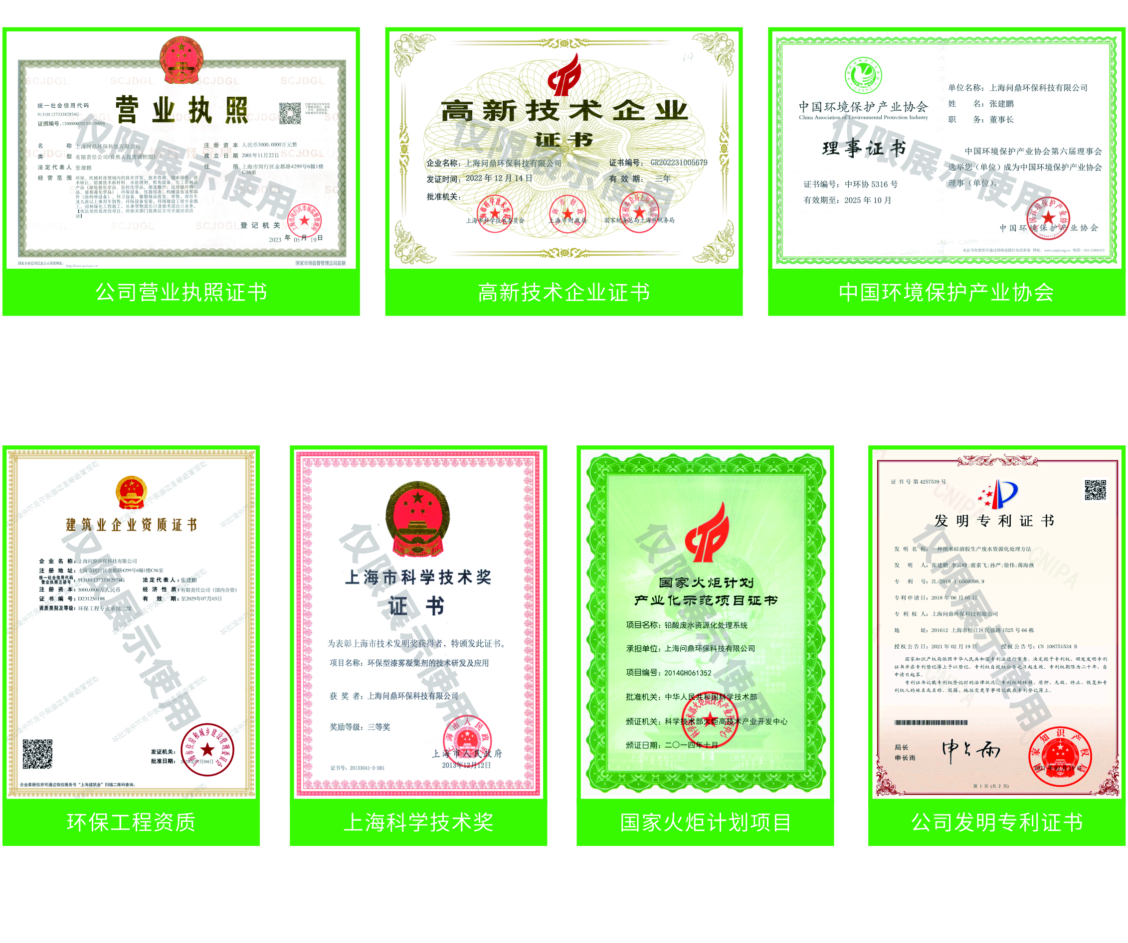 资质声誉 - 上海新利体育环？？？萍加邢薰